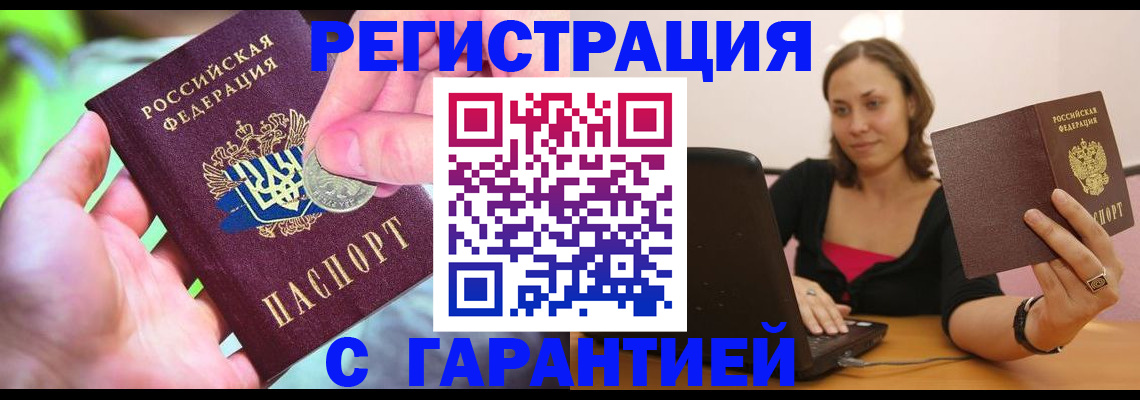 прописка для работы в Новоалександровске