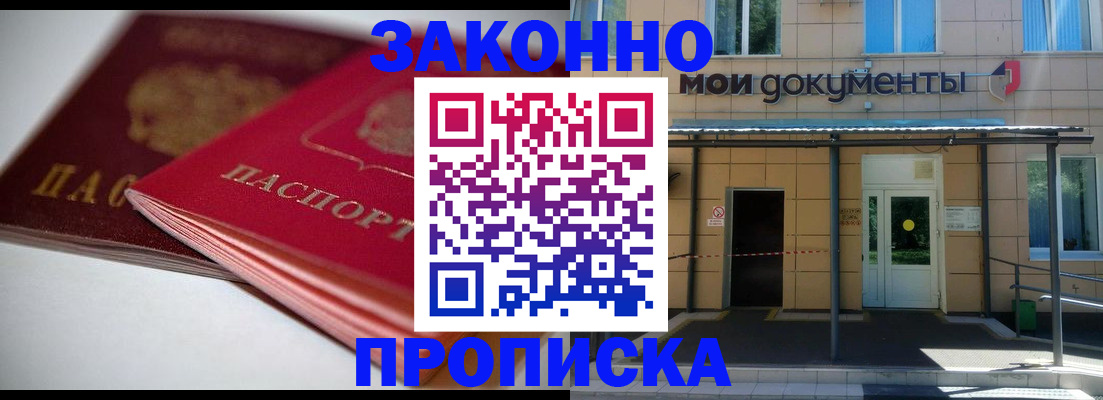 прописка в квартире в Новоалександровске